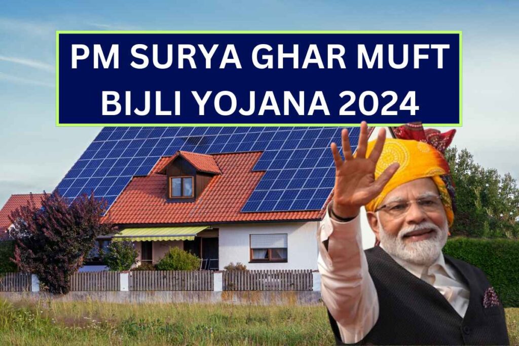 PM Surya Ghar Muft Bijli Yojana 2024